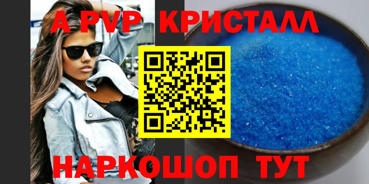 А ПВП кристаллы Калач-на-Дону