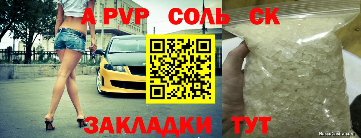 Alpha-PVP кристаллы  APVP Соль  Калач-на-Дону  Вход с VPN 