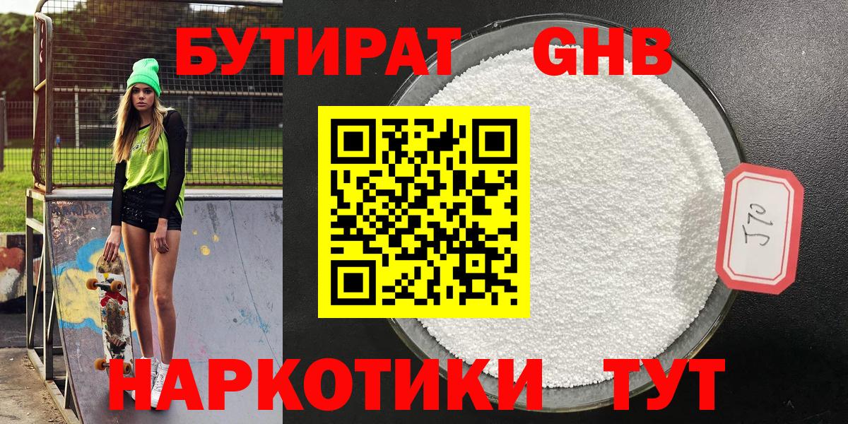 БУТИРАТ вода  БУТИРАТ  Калач-на-Дону  Вход с VPN 