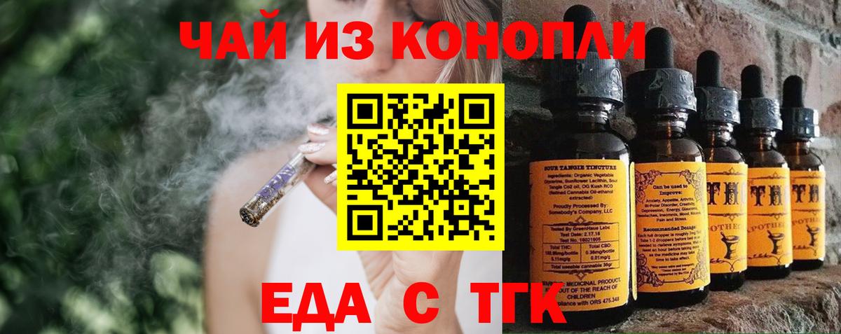 Печенье с ТГК марихуана  Вход с VPN  Калач-на-Дону 