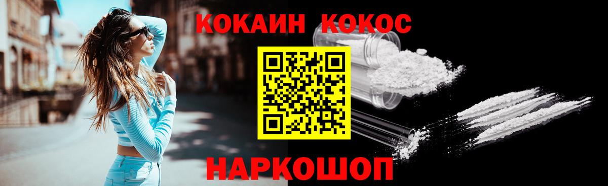 Калач-на-Дону  Кокаин VHQ  КОКАИН  Вход с VPN  Кокаин 97% 