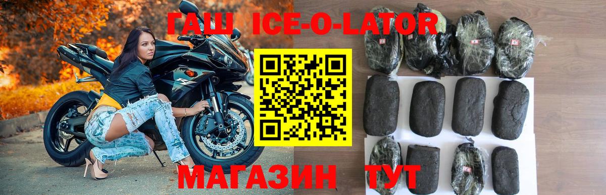 Калач-на-Дону  ГАШ гарик  Гашиш Ice-O-Lator  где можно купить наркотик  Вход с VPN 