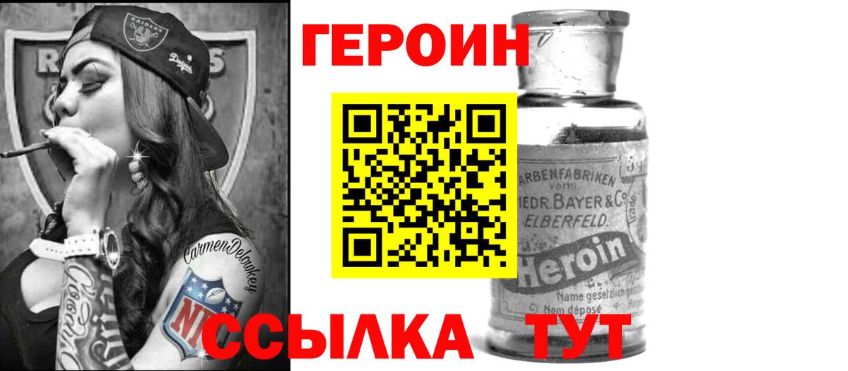 Калач-на-Дону  ГЕРОИН  Вход с VPN  ГЕРОИН белый 