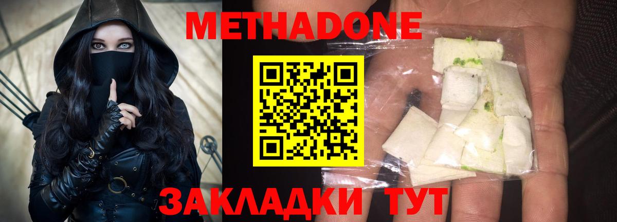 МЕТАДОН белоснежный Калач-на-Дону
