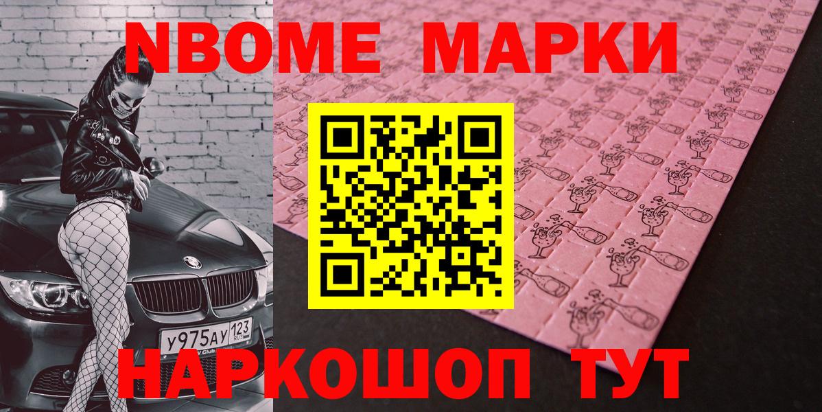 Калач-на-Дону  Марки NBOMe 1,5мг  Вход с VPN 